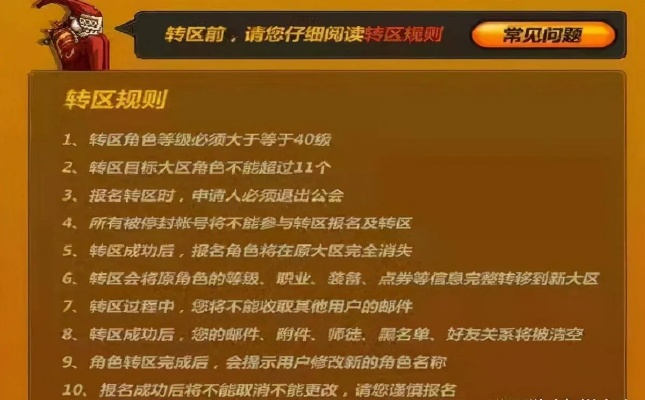 地下城与勇士跨区申请全攻略：小白也能秒懂的操作指南