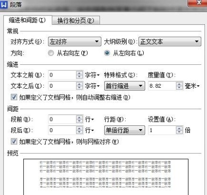 word行距怎么调整