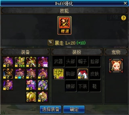 红眼玩家必看！95传说Buff换装零基础攻略