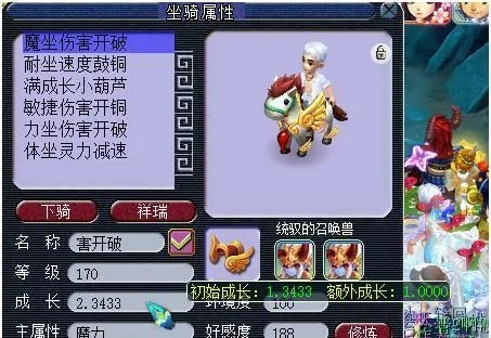 梦幻坐骑成长怎么快速提升？零基础必看攻略