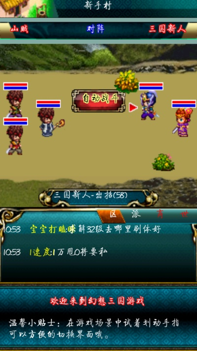 幻想三国online零基础入门指南：从菜鸟到高手的实用技巧