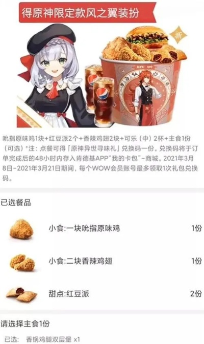 原神KFC联动翅膀兑换码领取全攻略