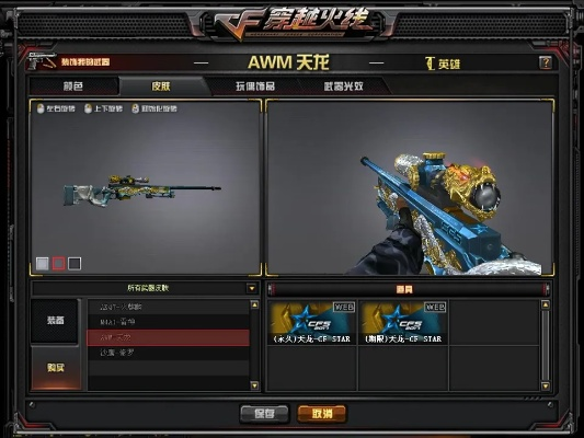 cf天龙皮肤都有哪些