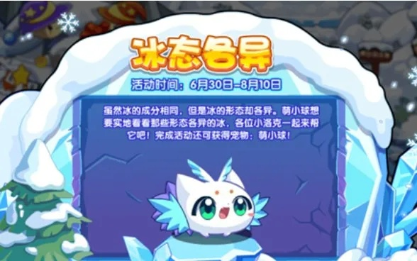 洛克王国冰态各异怎么玩？零基础到精通的实战攻略