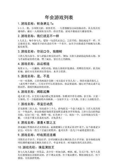 最值得收藏的年会游戏排行榜TOP15