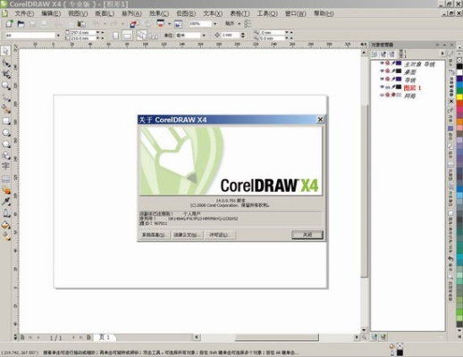 coreldrawx3下载