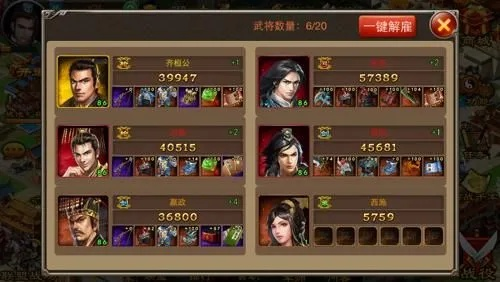 七雄争霸武将宝石