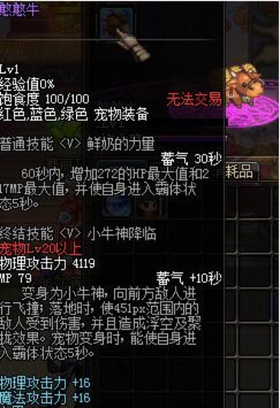 DNF憨憨牛变身形态