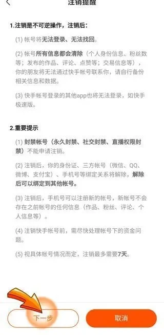 快手怎么注销账号图解-快手账号注销全攻略