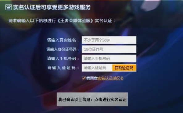 王者荣耀实名注册引导-实名注册保障游戏安全
