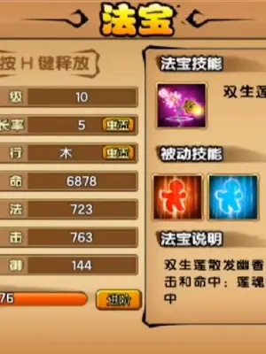 造梦西游4九佑魂莲