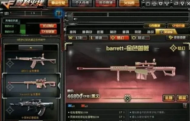 巴雷特金色蔷薇-传奇武器魅力