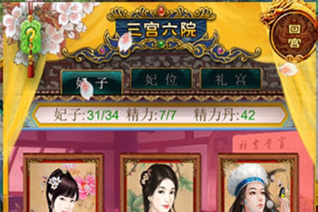 《我在大清当皇帝》后宫通关全攻略：宫殿玩法与妃嫔培养秘籍