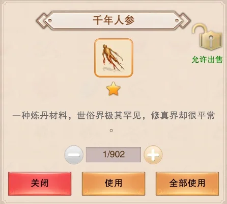 想不想修真千年人参-千年人参修炼圣品