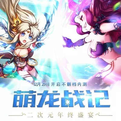 怒龙战记3活动礼包能掉