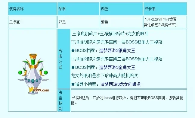 造梦西游3玉净瓶什么属性好-玉净瓶属性推荐指南