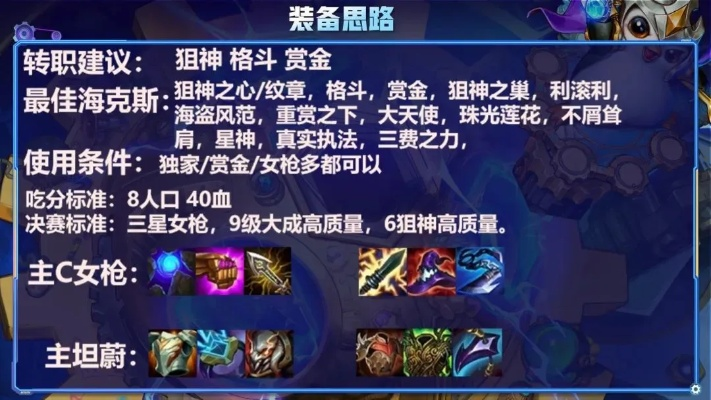 赏金出装金铲铲