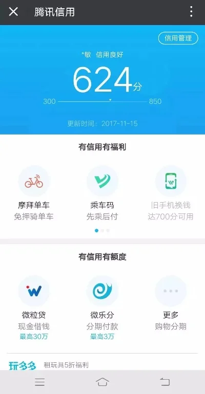 腾讯信用分怎么查-查询腾讯信用分方法