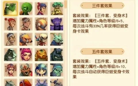 梦幻西游变身术套装效果大全-梦幻西游变身术套装详解