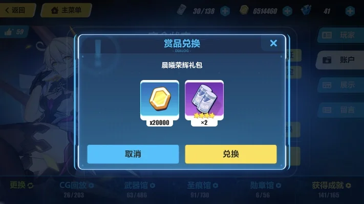 崩坏三最新兑换码