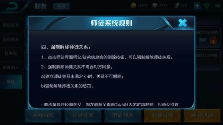 王者荣耀解除师徒关系-解除师徒关系需权衡