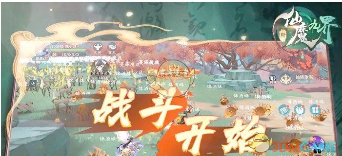 《新仙魔九界》福利码汇总：游戏内实用资源领取指南