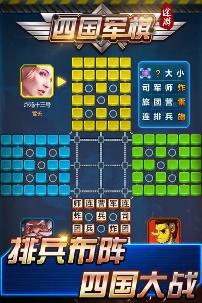 四国军棋在哪玩-四国军棋平台推荐攻略