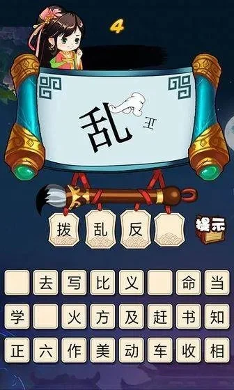 仁和智打一成语疯狂看图-成语猜谜游戏攻略