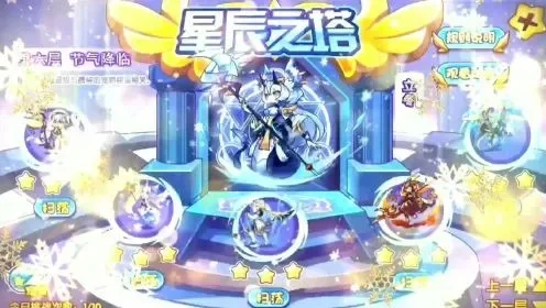 洛克王国立春怎么打星辰塔-立春星辰塔挑战攻略