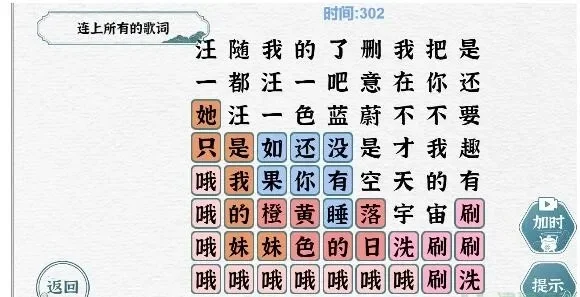 疯狂文字连出春风十里歌词怎么过通关攻略
