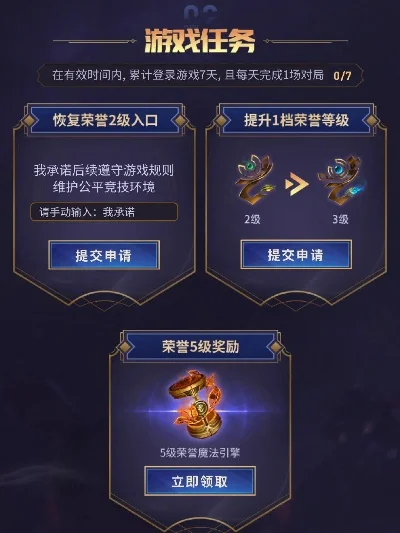 英雄联盟荣誉怎么升级-提升荣誉点数方法