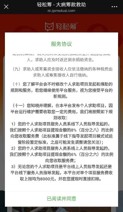 轻松筹提现手续费多少-轻松筹提现手续费详解