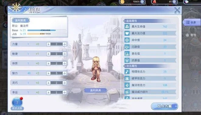 仙境传说法师加点-法师加点策略指南