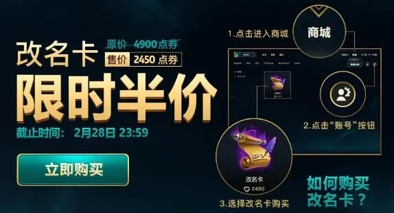 英雄联盟改名卡半价