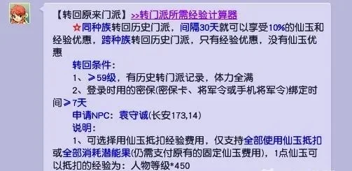 梦幻西游转回历史门派要多少钱-梦幻西游转门费用解析