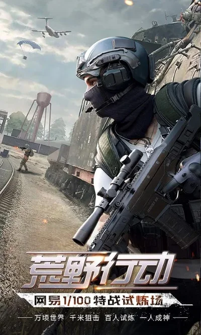 荒野行动刺激战场-刺激战场战术竞技