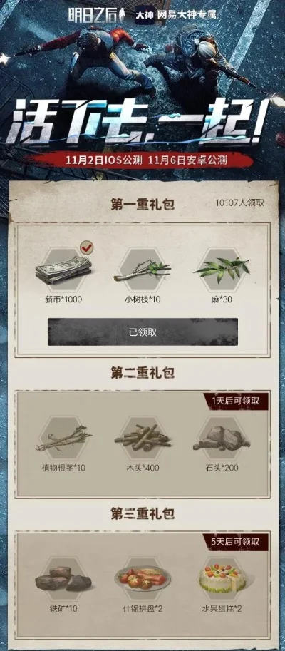 明日之后免费礼包-明日之后礼包领取详解