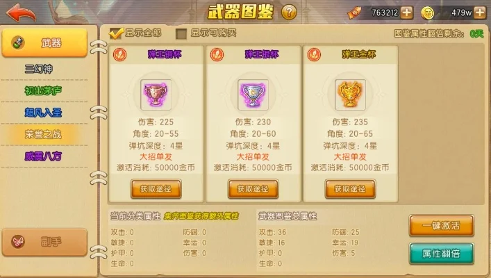 腾讯弹弹堂攻略-弹弹堂新手快速提升战力