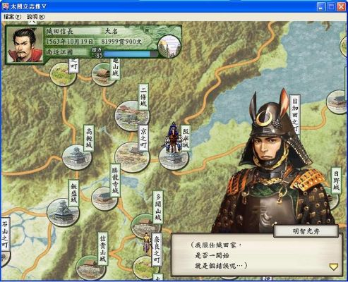太阁立志传5信长攻略