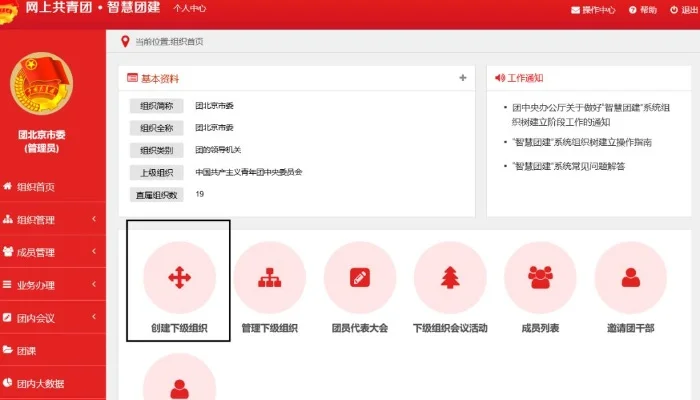 智慧团建登录入口-智慧团建登录攻略