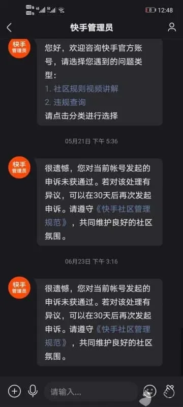 快手怎么解封申诉-快手解封申诉指南