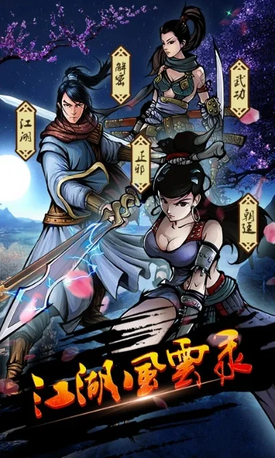 江湖风云录石映寒-江湖武侠剑影寒