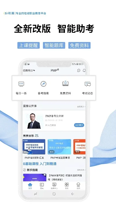网络统考app-网络统考app高效备考助手