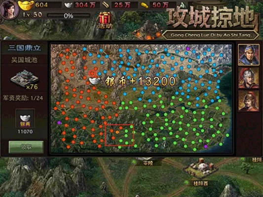 攻城掠地手游无敌版