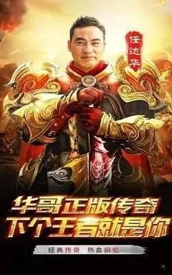 华哥传奇兑换码在哪领取-华哥传奇兑换码领取指南