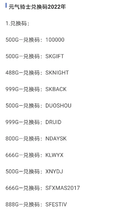 元气骑士8000激活码-元气骑士激活码指南