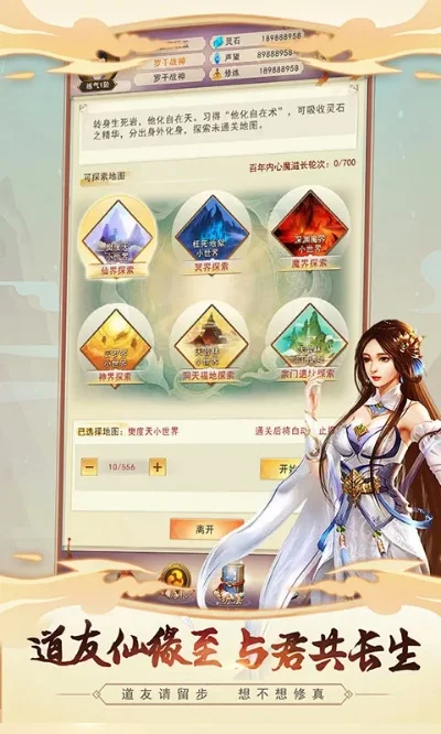 想不想修真妙成天-修真游戏魅力无限