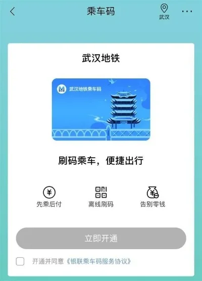武汉地铁app-武汉地铁App：智慧通勤助手