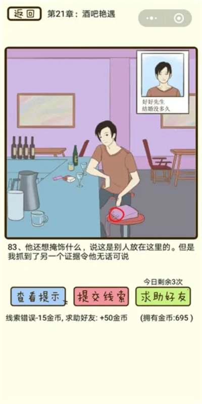 疯狂女神探高分攻略详解-疯狂女神探高分攻略