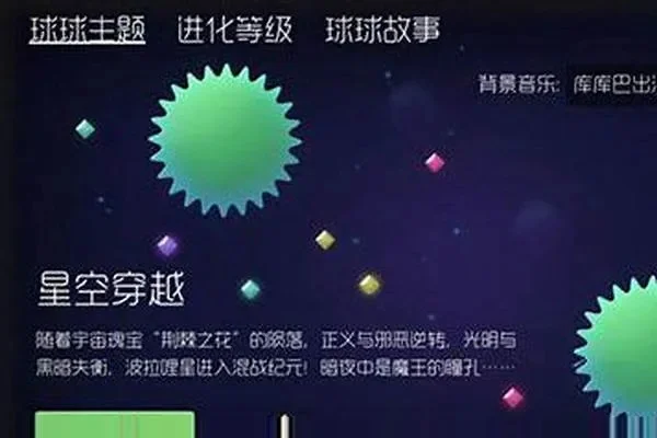 球球大作战好号和密码-球球大作战账号密码指南
